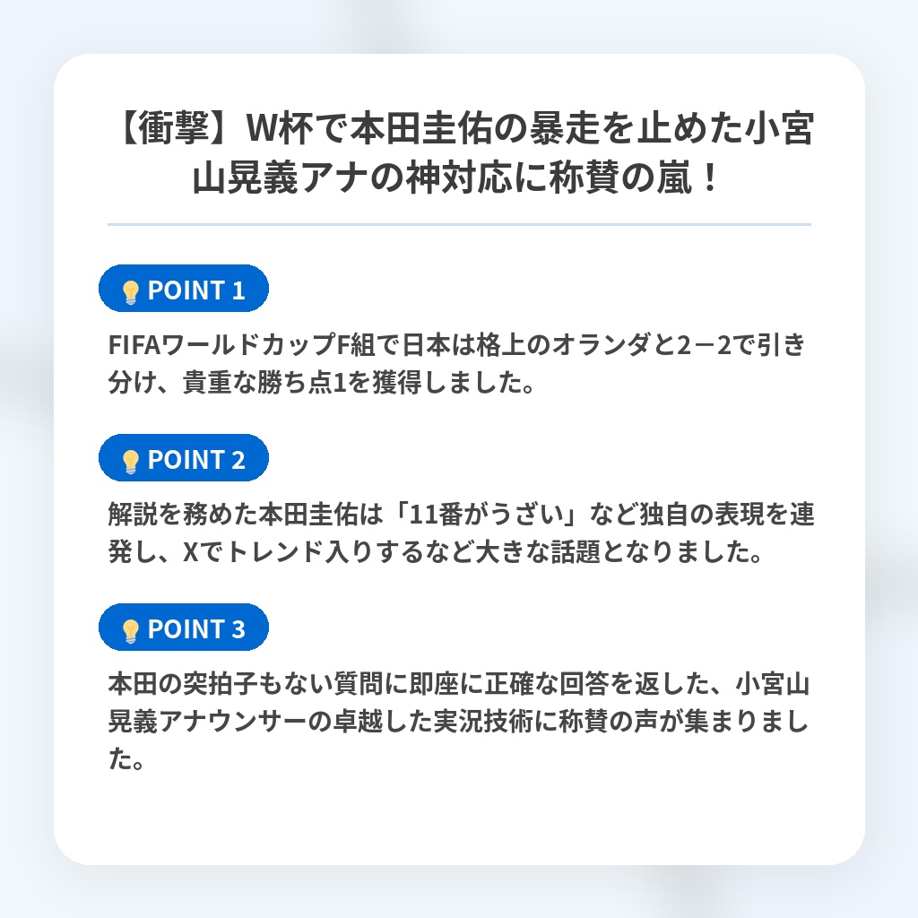【衝撃】W杯で本田圭佑の暴走を止めた小宮山晃義アナの神対応に称賛の嵐!の注目ポイントまとめ