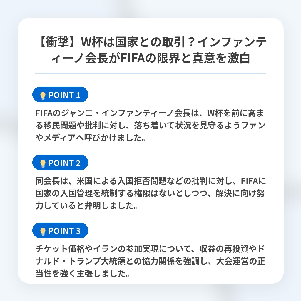 【衝撃】W杯は国家との取引?インファンティーノ会長がFIFAの限界と真意を激白の注目ポイントまとめ