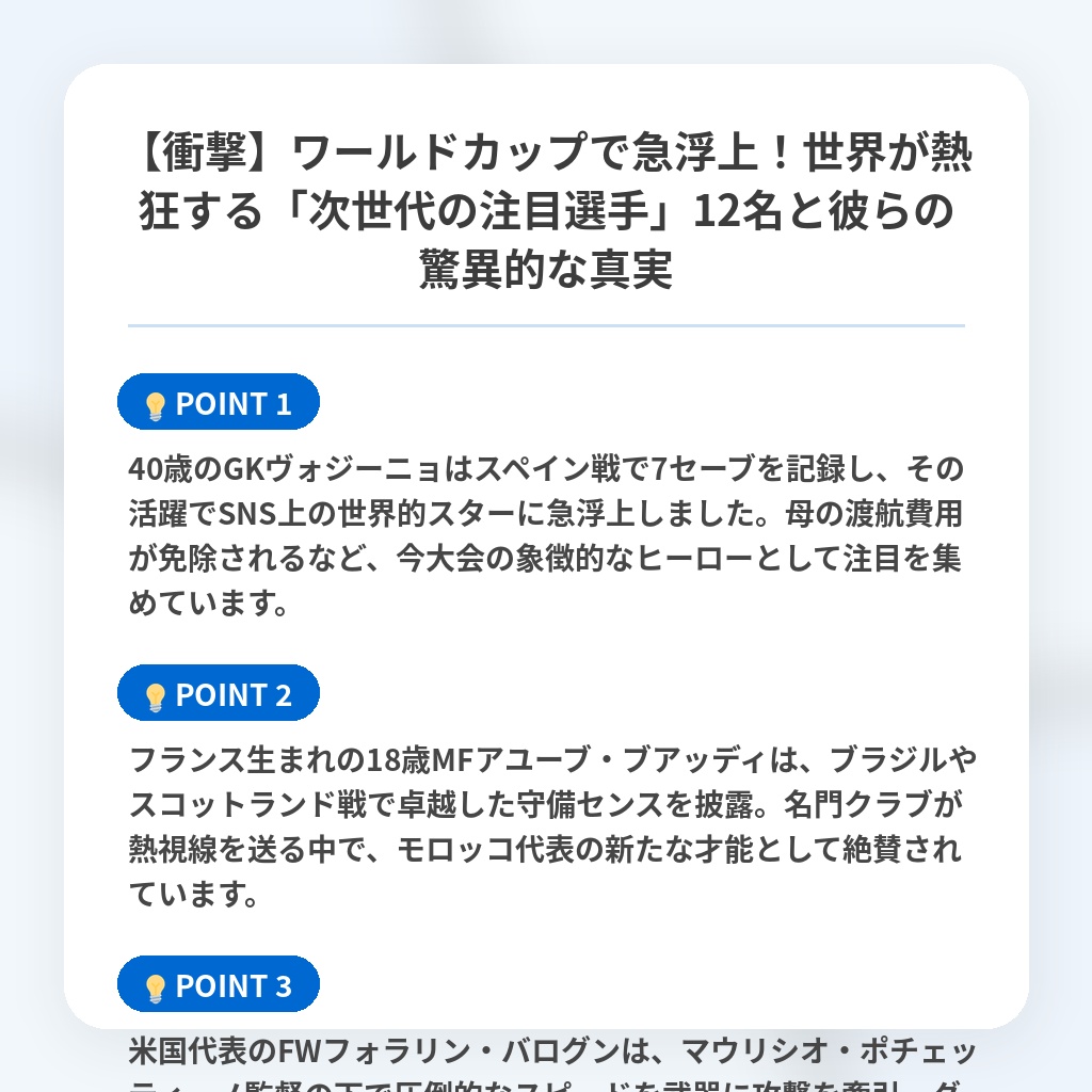 【衝撃】ワールドカップで急浮上!世界が熱狂する「次世代の注目選手」12名と彼らの驚異的な真実の注目ポイントまとめ