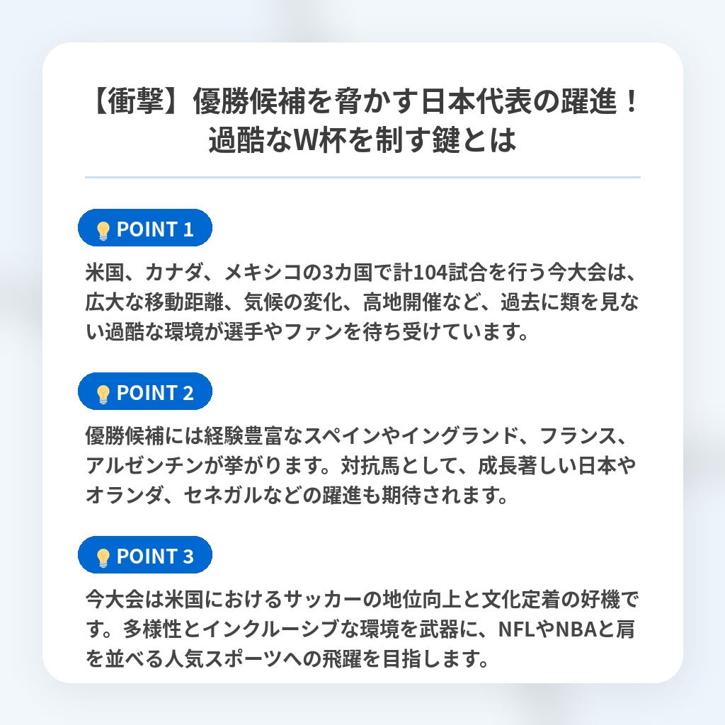 【衝撃】優勝候補を脅かす日本代表の躍進!過酷なW杯を制す鍵とはの注目ポイントまとめ