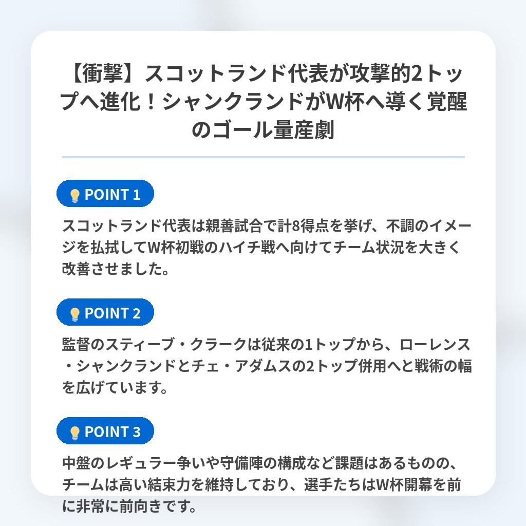 【衝撃】スコットランド代表が攻撃的2トップへ進化！シャンクランドがW杯へ導く覚醒のゴール量産劇の注目ポイントまとめ