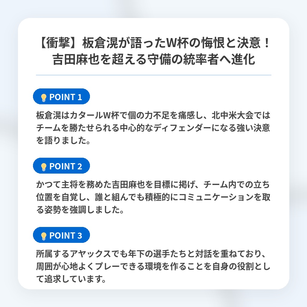 【衝撃】板倉滉が語ったW杯の悔恨と決意!吉田麻也を超える守備の統率者へ進化の注目ポイントまとめ