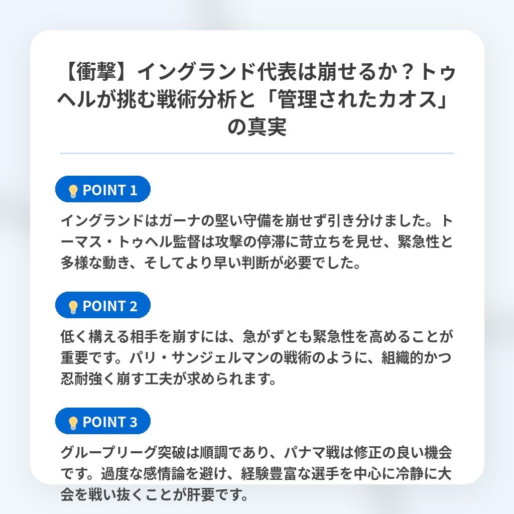 【衝撃】イングランド代表は崩せるか？トゥヘルが挑む戦術分析と「管理されたカオス」の真実の注目ポイントまとめ