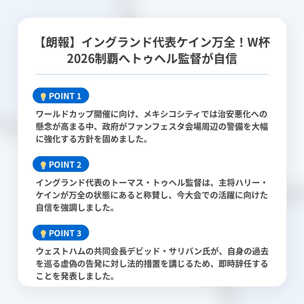【朗報】イングランド代表ケイン万全！W杯2026制覇へトゥヘル監督が自信の注目ポイントまとめ