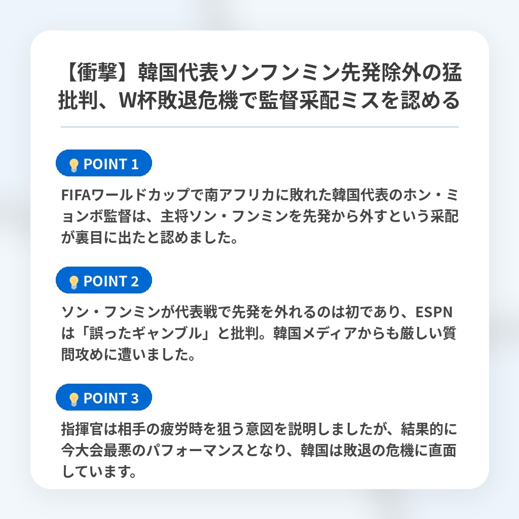 【衝撃】韓国代表ソンフンミン先発除外の猛批判、W杯敗退危機で監督采配ミスを認めるの注目ポイントまとめ