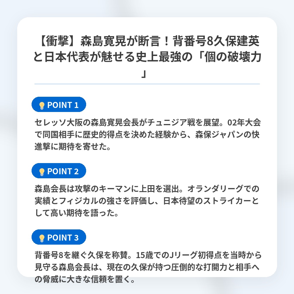 【衝撃】森島寛晃が断言!背番号8久保建英と日本代表が魅せる史上最強の「個の破壊力」の注目ポイントまとめ