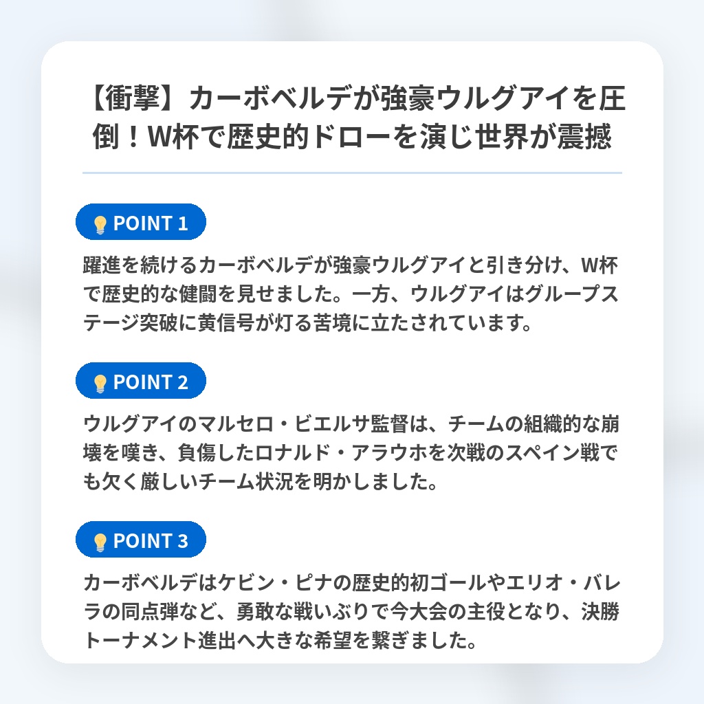 【衝撃】カーボベルデが強豪ウルグアイを圧倒！W杯で歴史的ドローを演じ世界が震撼の注目ポイントまとめ