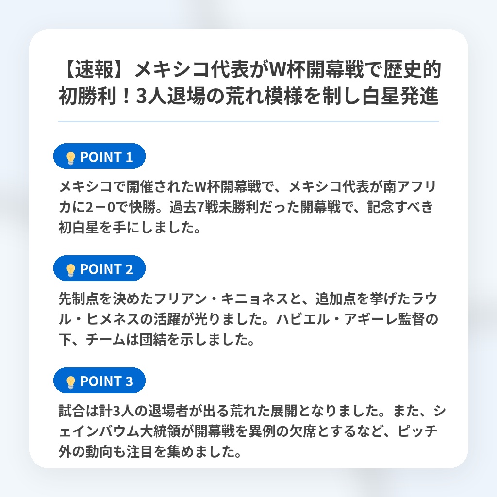 【速報】メキシコ代表がW杯開幕戦で歴史的初勝利!3人退場の荒れ模様を制し白星発進の注目ポイントまとめ