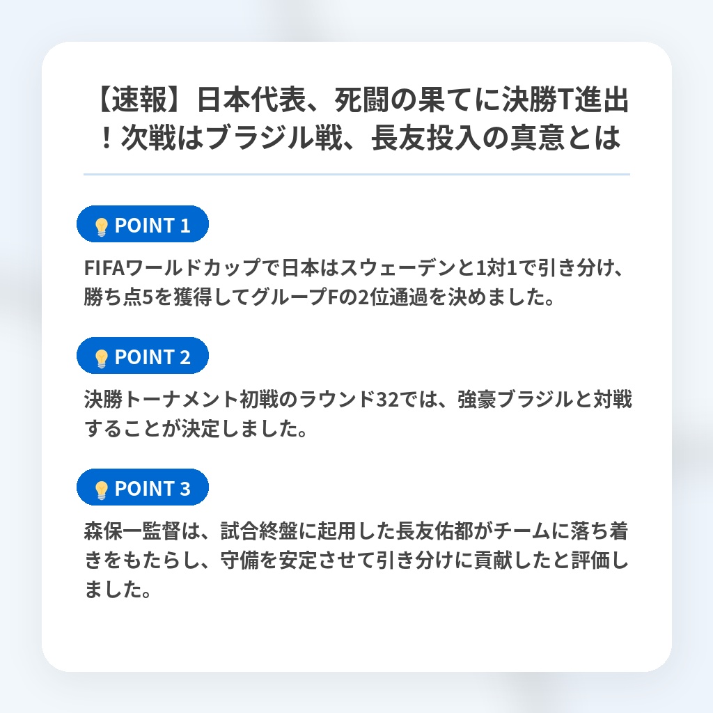 【速報】日本代表、死闘の果てに決勝T進出！次戦はブラジル戦、長友投入の真意とはの注目ポイントまとめ