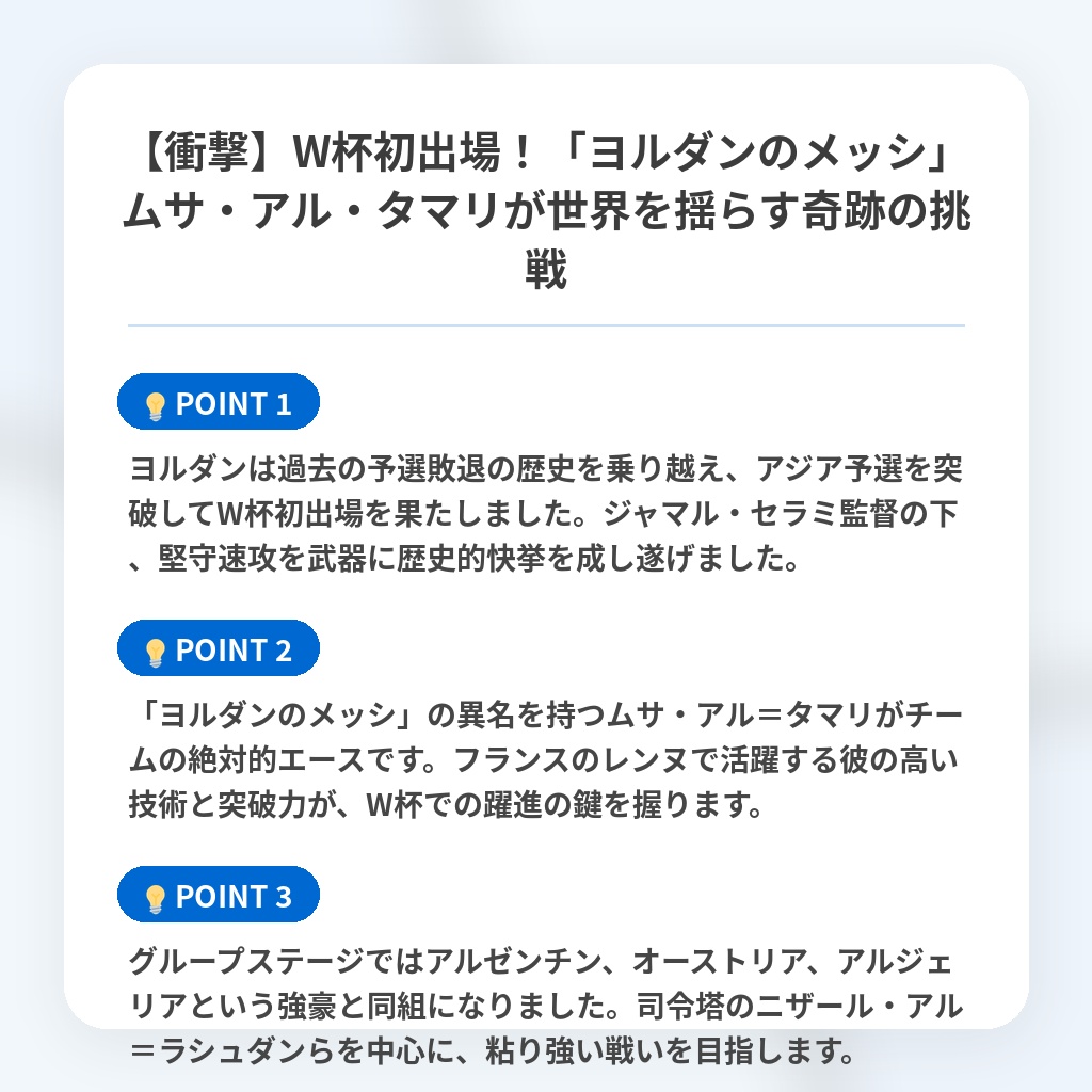 【衝撃】W杯初出場!「ヨルダンのメッシ」ムサ・アル・タマリが世界を揺らす奇跡の挑戦の注目ポイントまとめ