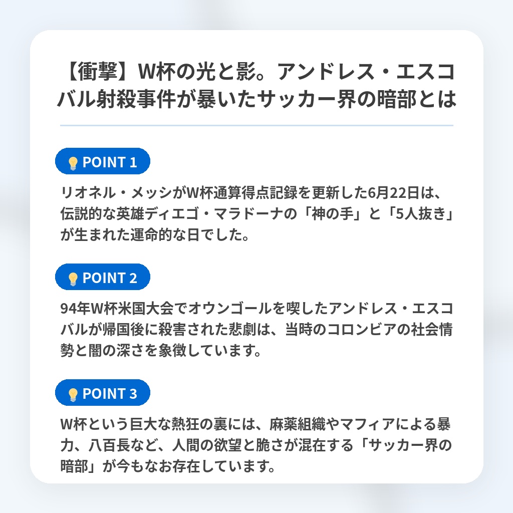 【衝撃】W杯の光と影。アンドレス・エスコバル射殺事件が暴いたサッカー界の暗部とはの注目ポイントまとめ