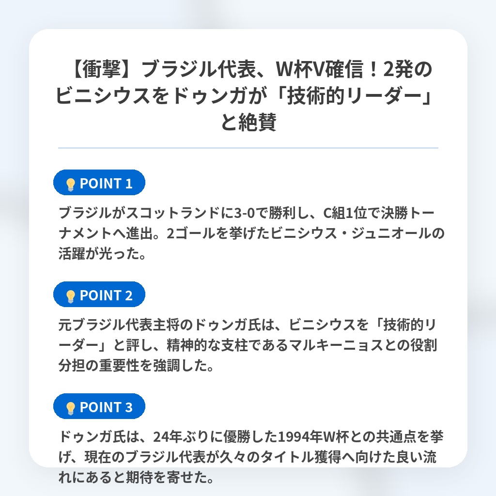 【衝撃】ブラジル代表、W杯V確信！2発のビニシウスをドゥンガが「技術的リーダー」と絶賛の注目ポイントまとめ