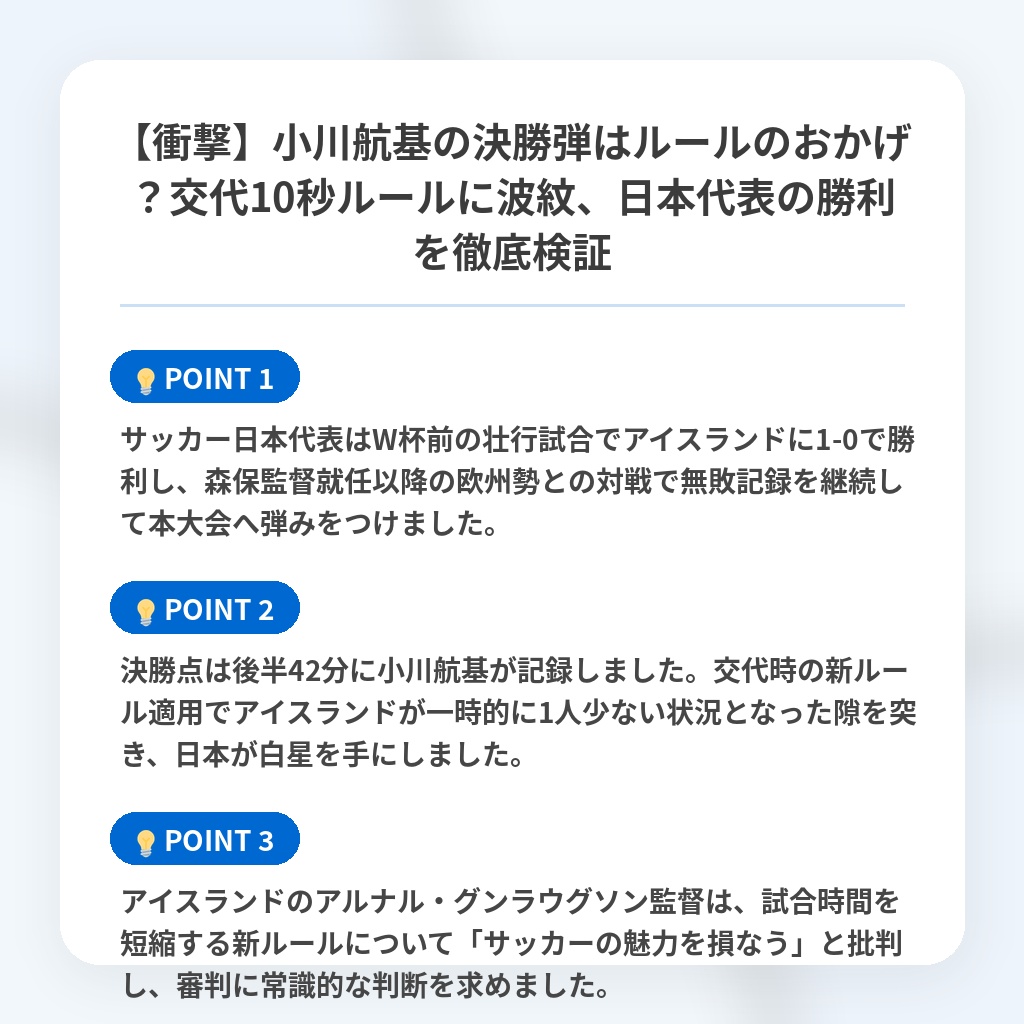 【衝撃】小川航基の決勝弾はルールのおかげ？交代10秒ルールに波紋、日本代表の勝利を徹底検証の注目ポイントまとめ