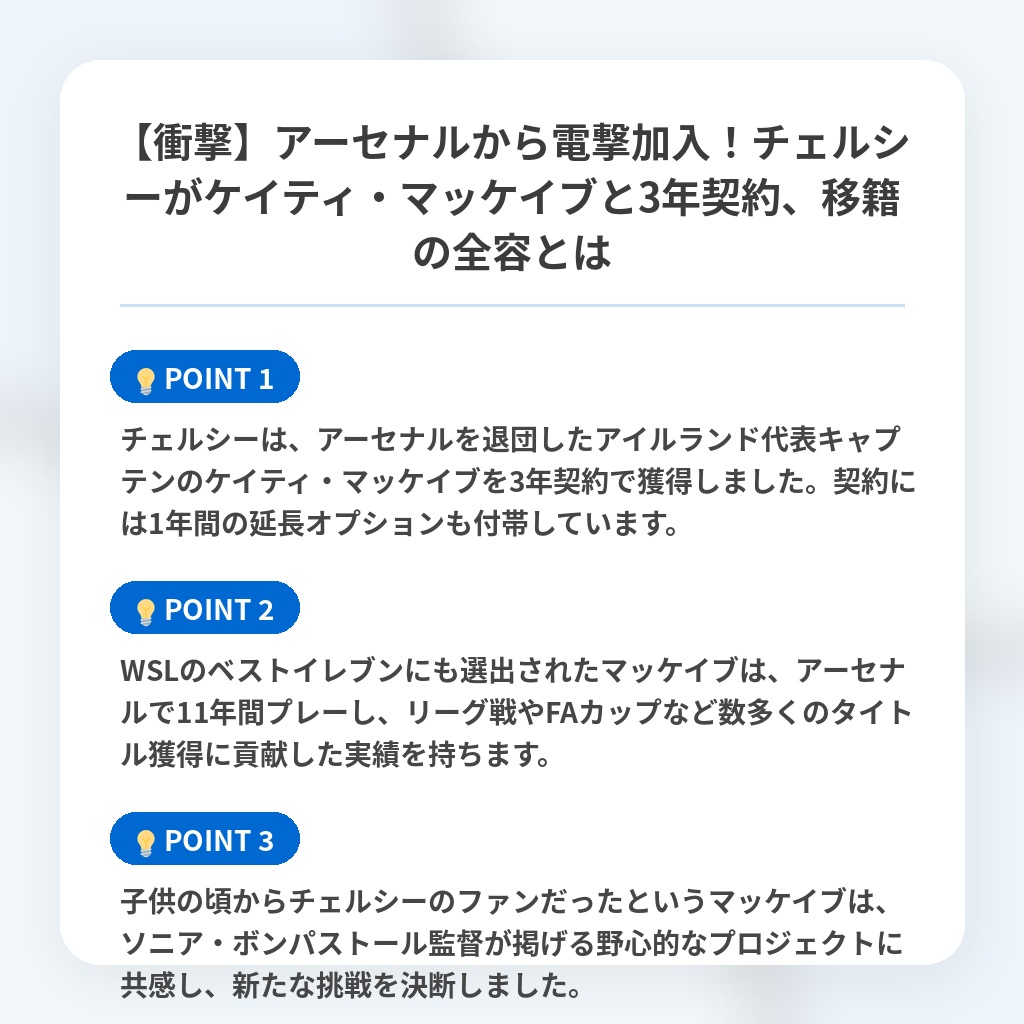 【衝撃】アーセナルから電撃加入!チェルシーがケイティ・マッケイブと3年契約、移籍の全容とはの注目ポイントまとめ