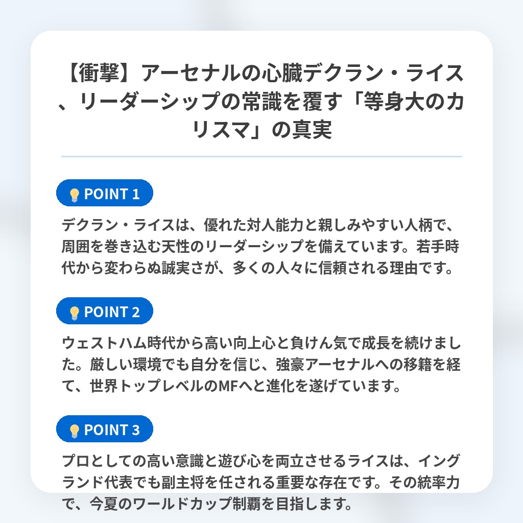 【衝撃】アーセナルの心臓デクラン・ライス、リーダーシップの常識を覆す「等身大のカリスマ」の真実の注目ポイントまとめ