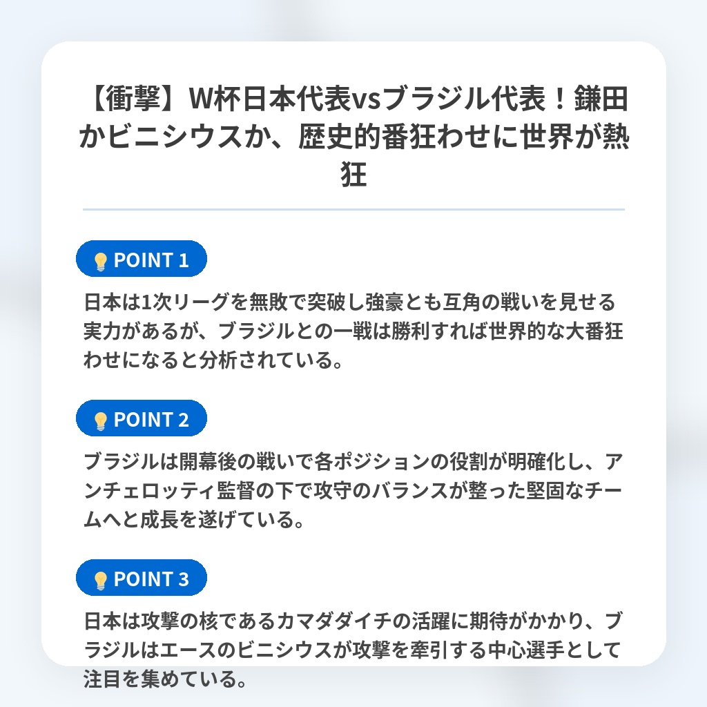 【衝撃】W杯日本代表vsブラジル代表！鎌田かビニシウスか、歴史的番狂わせに世界が熱狂の注目ポイントまとめ