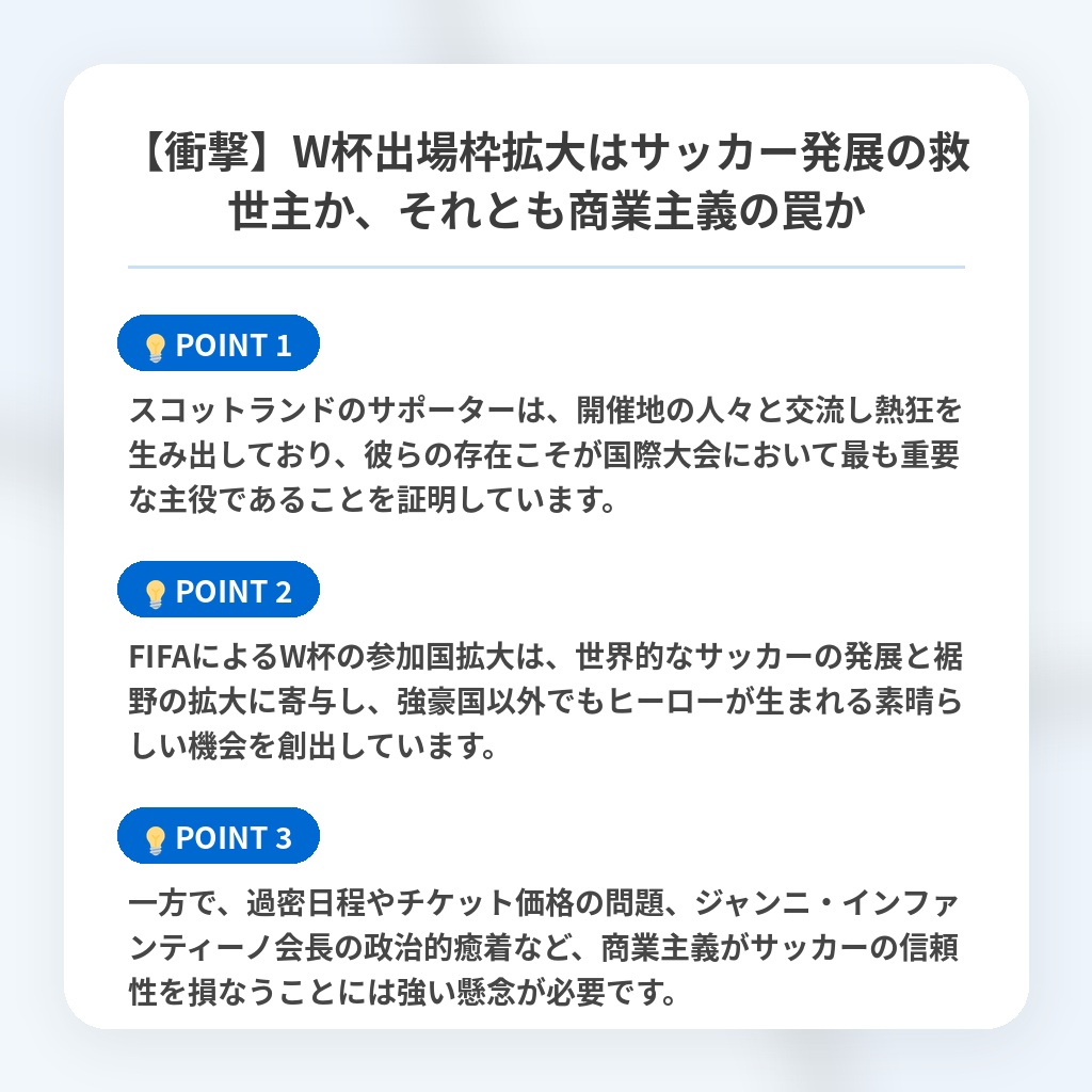 【衝撃】W杯出場枠拡大はサッカー発展の救世主か、それとも商業主義の罠かの注目ポイントまとめ