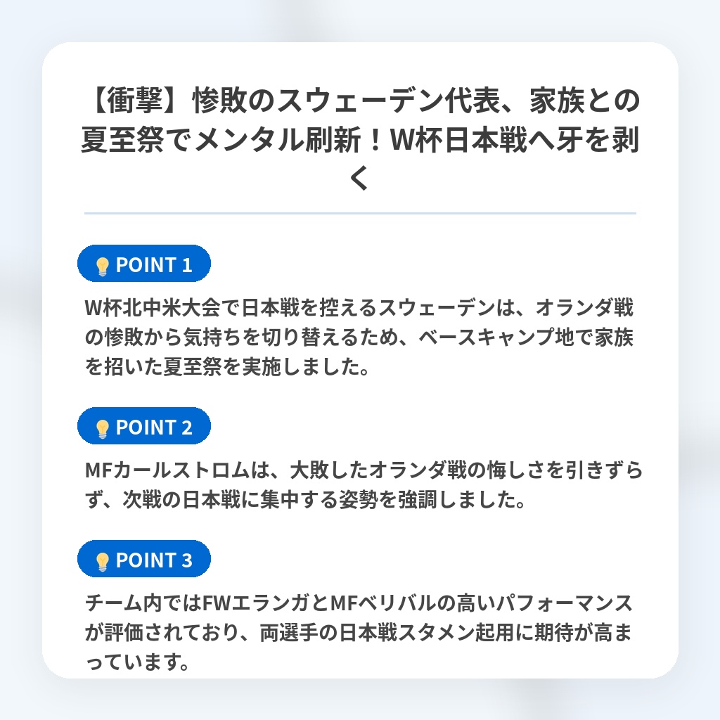 【衝撃】惨敗のスウェーデン代表、家族との夏至祭でメンタル刷新!W杯日本戦へ牙を剥くの注目ポイントまとめ