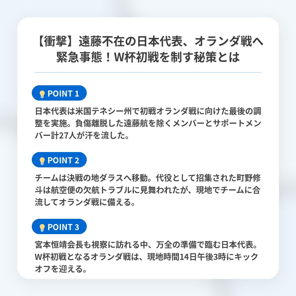 【衝撃】遠藤不在の日本代表、オランダ戦へ緊急事態!W杯初戦を制す秘策とはの注目ポイントまとめ