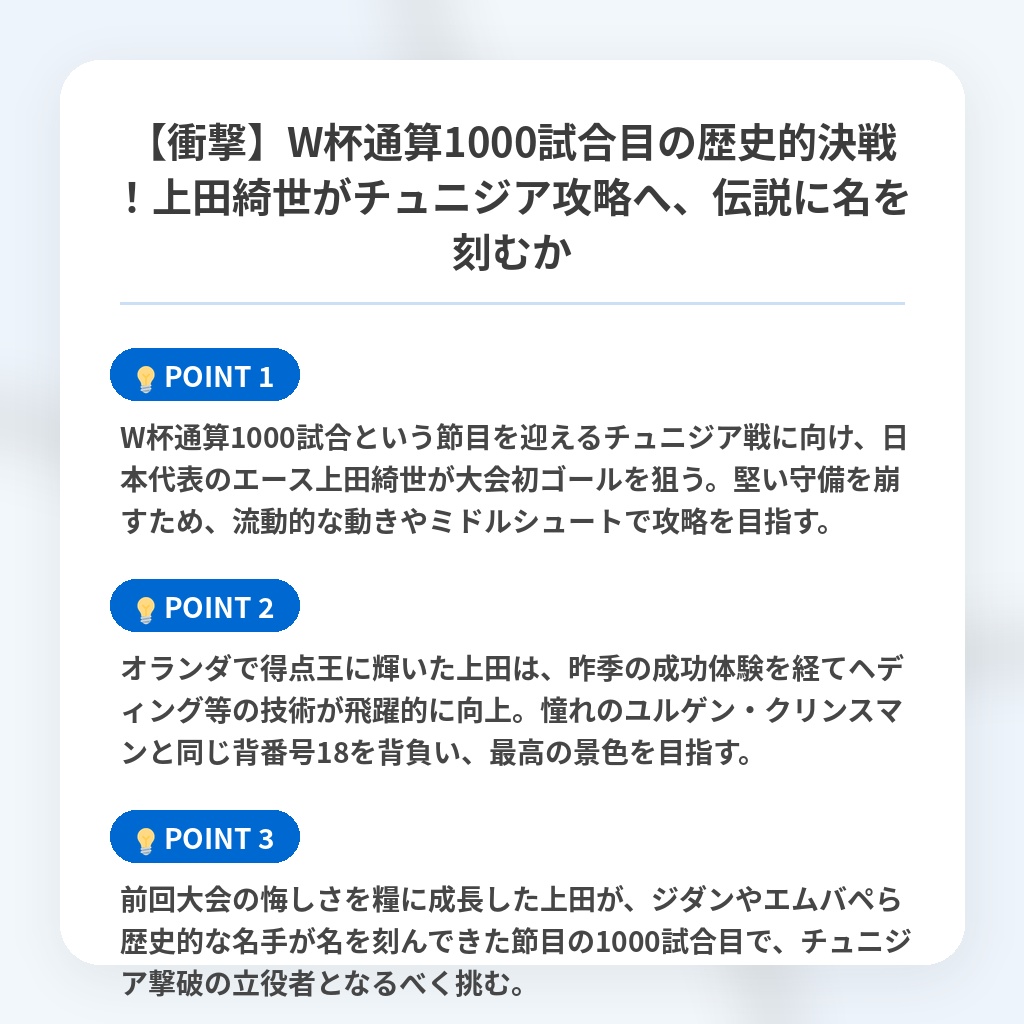 【衝撃】W杯通算1000試合目の歴史的決戦!上田綺世がチュニジア攻略へ、伝説に名を刻むかの注目ポイントまとめ