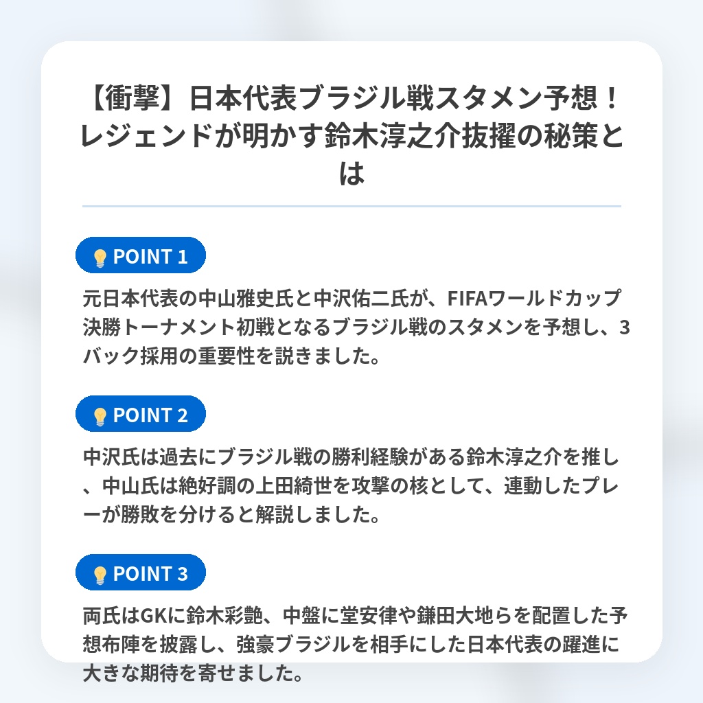 【衝撃】日本代表ブラジル戦スタメン予想！レジェンドが明かす鈴木淳之介抜擢の秘策とはの注目ポイントまとめ