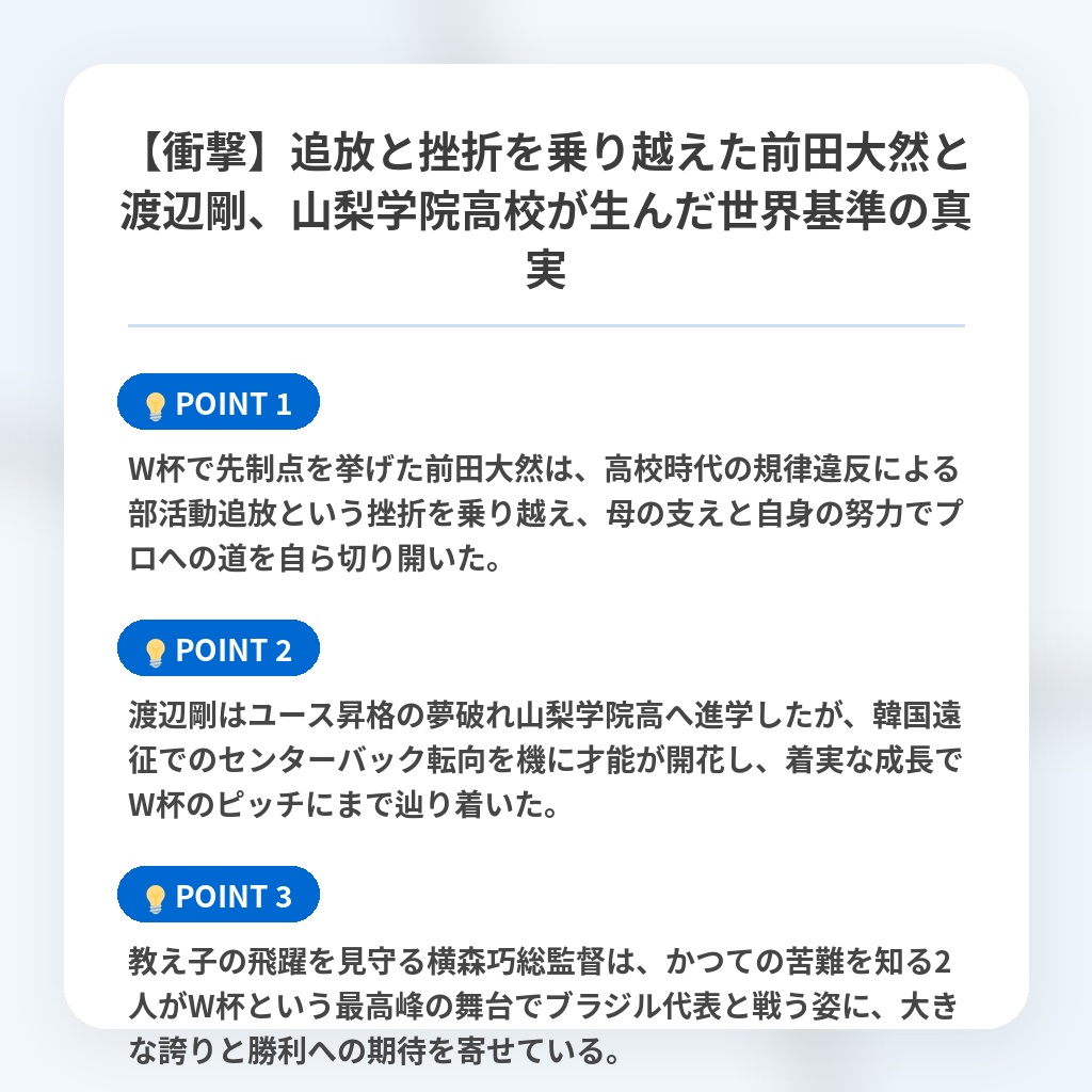 【衝撃】追放と挫折を乗り越えた前田大然と渡辺剛、山梨学院高校が生んだ世界基準の真実の注目ポイントまとめ