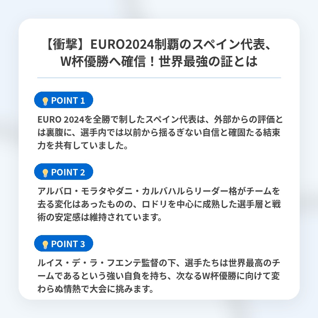 【衝撃】EURO2024制覇のスペイン代表、W杯優勝へ確信!世界最強の証とはの注目ポイントまとめ