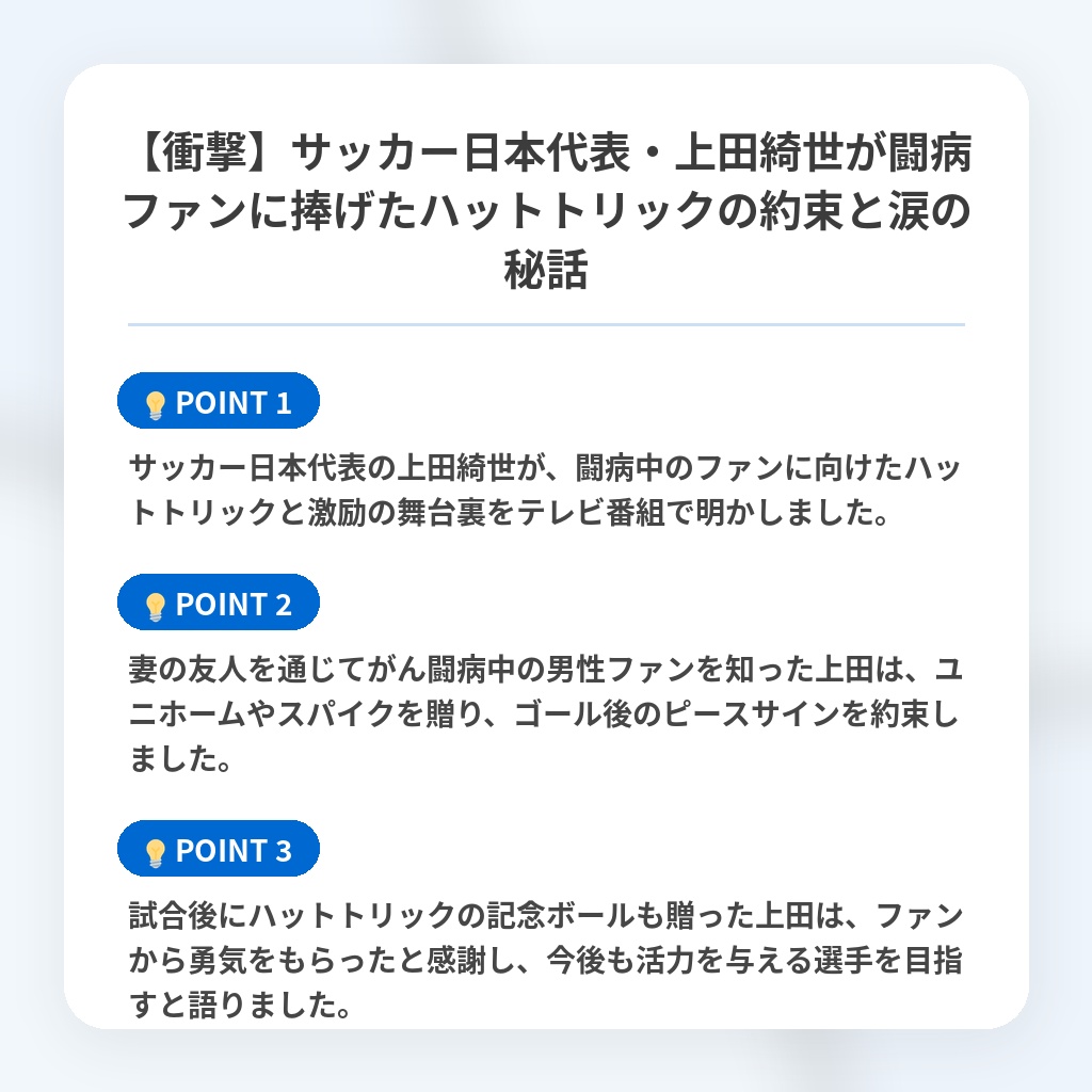 【衝撃】サッカー日本代表・上田綺世が闘病ファンに捧げたハットトリックの約束と涙の秘話の注目ポイントまとめ
