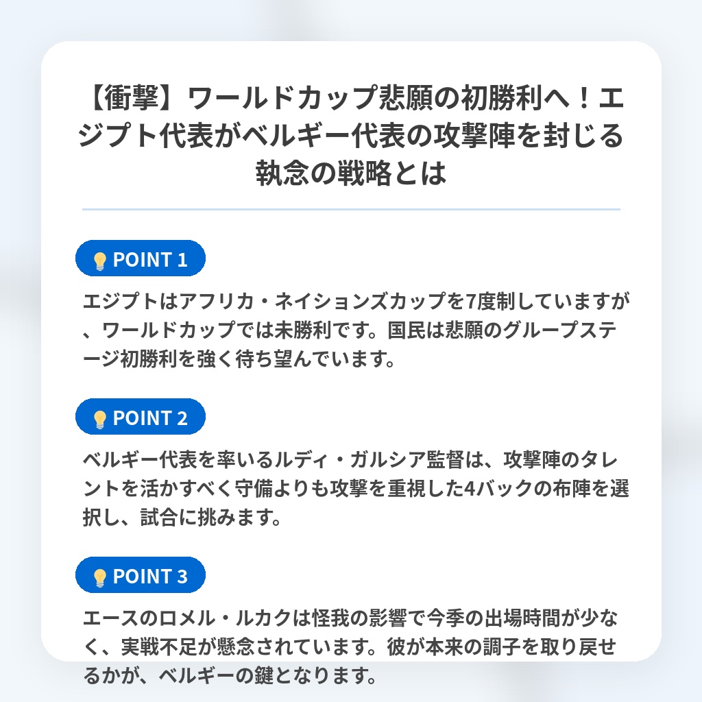 【衝撃】ワールドカップ悲願の初勝利へ!エジプト代表がベルギー代表の攻撃陣を封じる執念の戦略とはの注目ポイントまとめ
