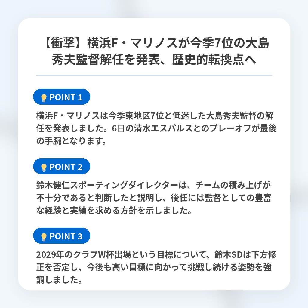 【衝撃】横浜F・マリノスが今季7位の大島秀夫監督解任を発表、歴史的転換点への注目ポイントまとめ