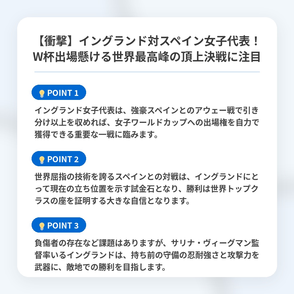 【衝撃】イングランド対スペイン女子代表！W杯出場懸ける世界最高峰の頂上決戦に注目の注目ポイントまとめ