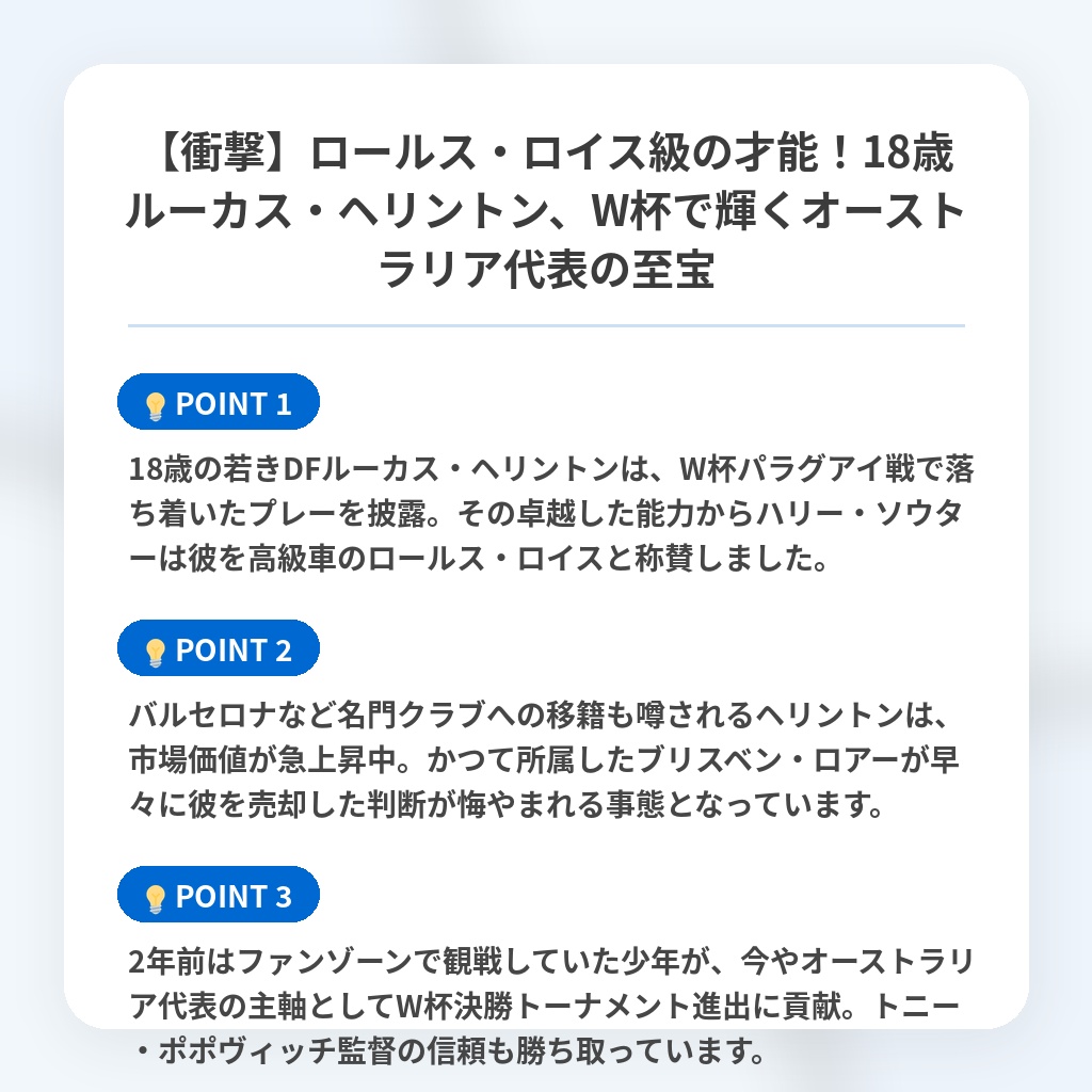 【衝撃】ロールス・ロイス級の才能！18歳ルーカス・ヘリントン、W杯で輝くオーストラリア代表の至宝の注目ポイントまとめ