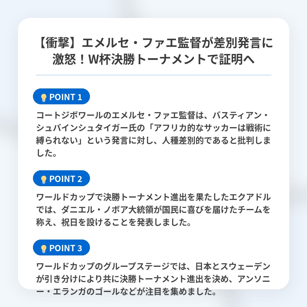 【衝撃】エメルセ・ファエ監督が差別発言に激怒！W杯決勝トーナメントで証明への注目ポイントまとめ