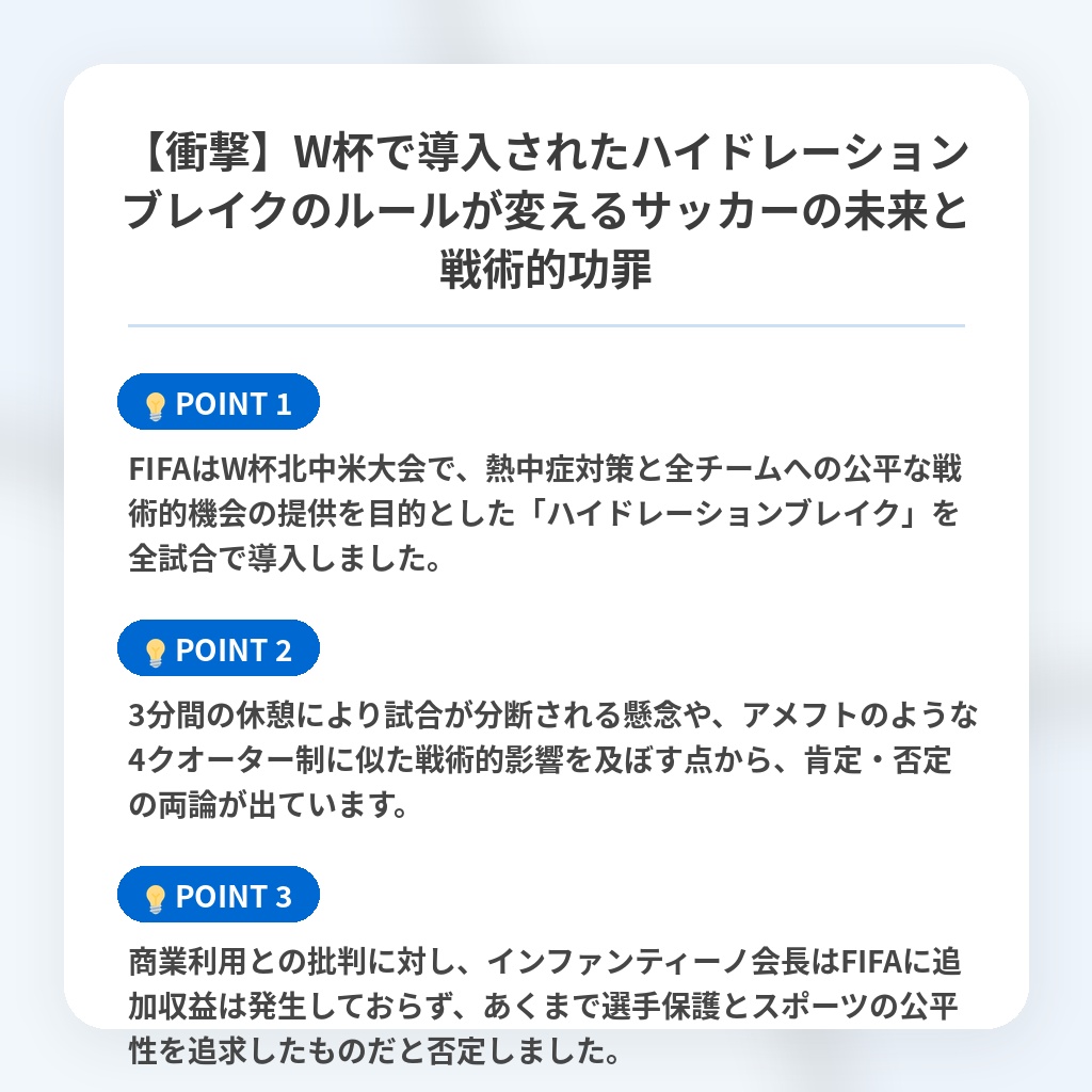 【衝撃】W杯で導入されたハイドレーションブレイクのルールが変えるサッカーの未来と戦術的功罪の注目ポイントまとめ