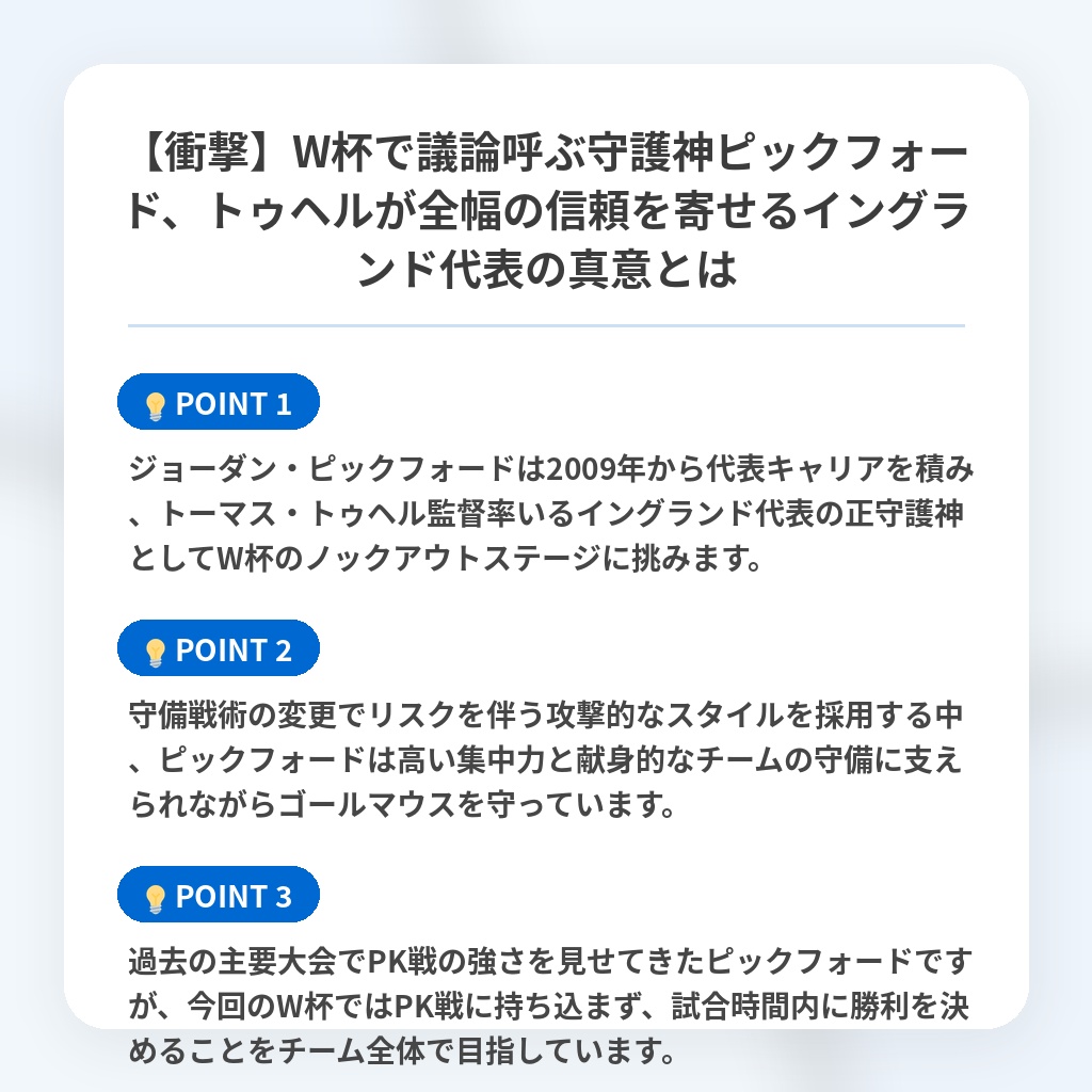 【衝撃】W杯で議論呼ぶ守護神ピックフォード、トゥヘルが全幅の信頼を寄せるイングランド代表の真意とはの注目ポイントまとめ