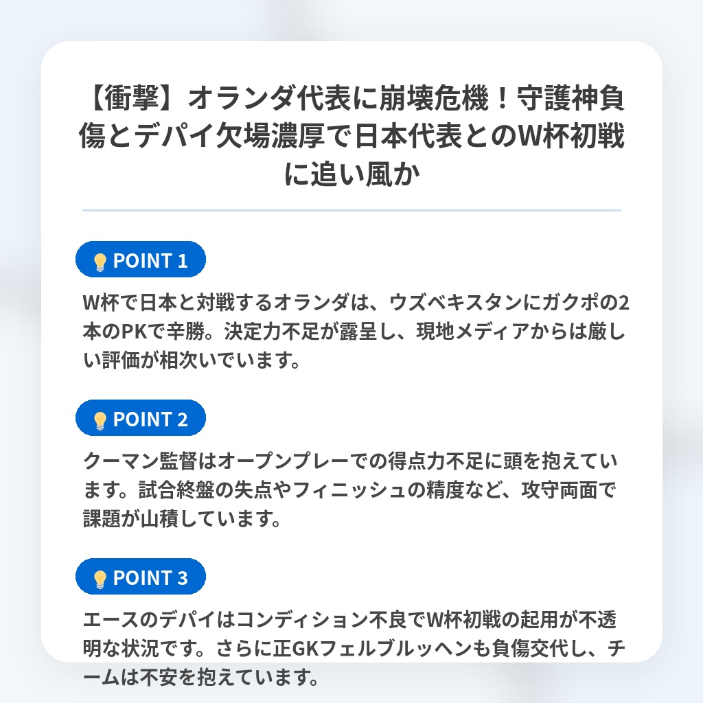 【衝撃】オランダ代表に崩壊危機！守護神負傷とデパイ欠場濃厚で日本代表とのW杯初戦に追い風かの注目ポイントまとめ