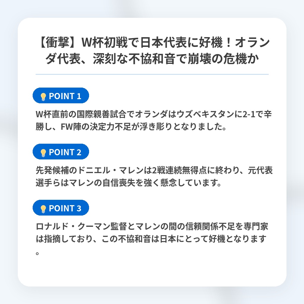 【衝撃】W杯初戦で日本代表に好機！オランダ代表、深刻な不協和音で崩壊の危機かの注目ポイントまとめ