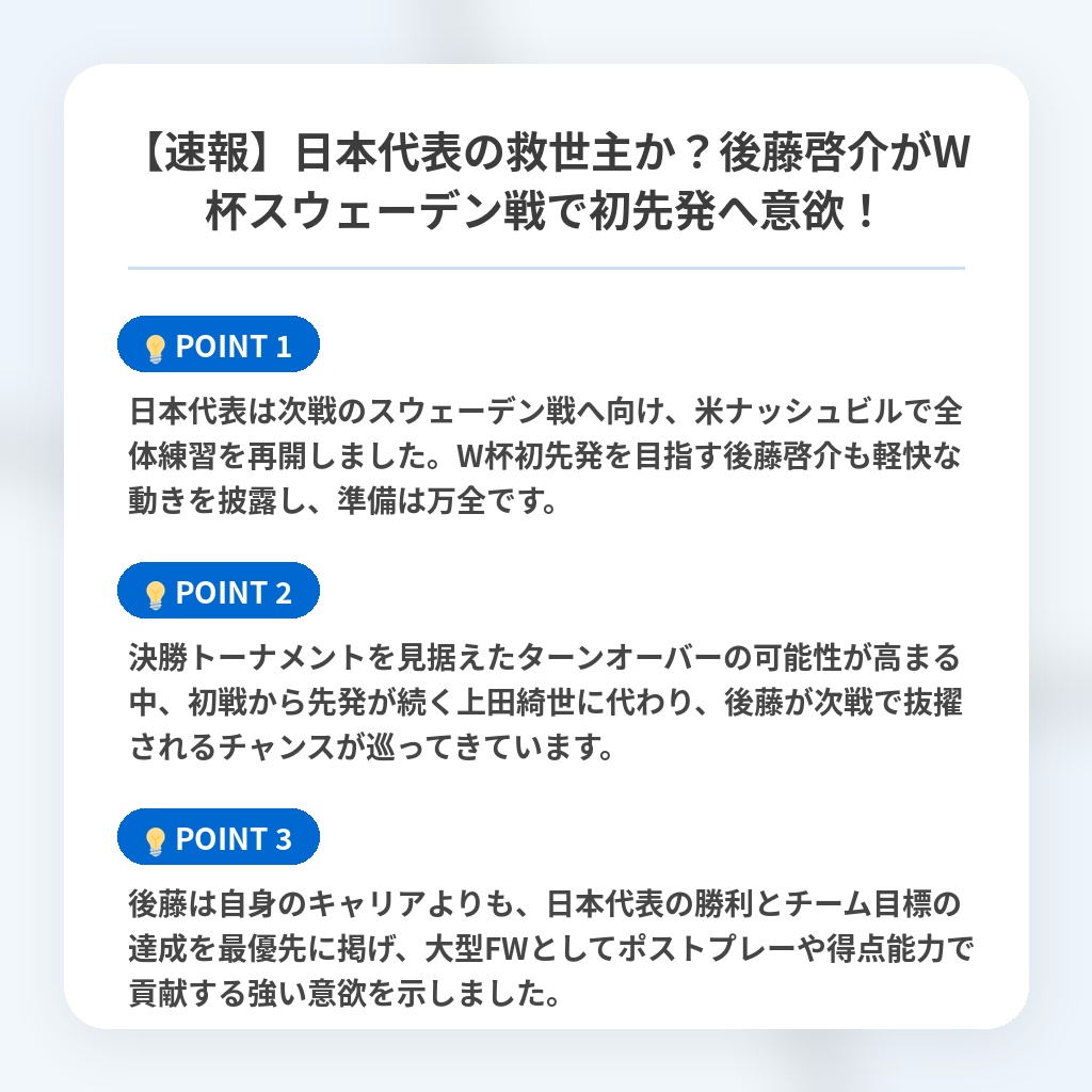 【速報】日本代表の救世主か？後藤啓介がW杯スウェーデン戦で初先発へ意欲！の注目ポイントまとめ