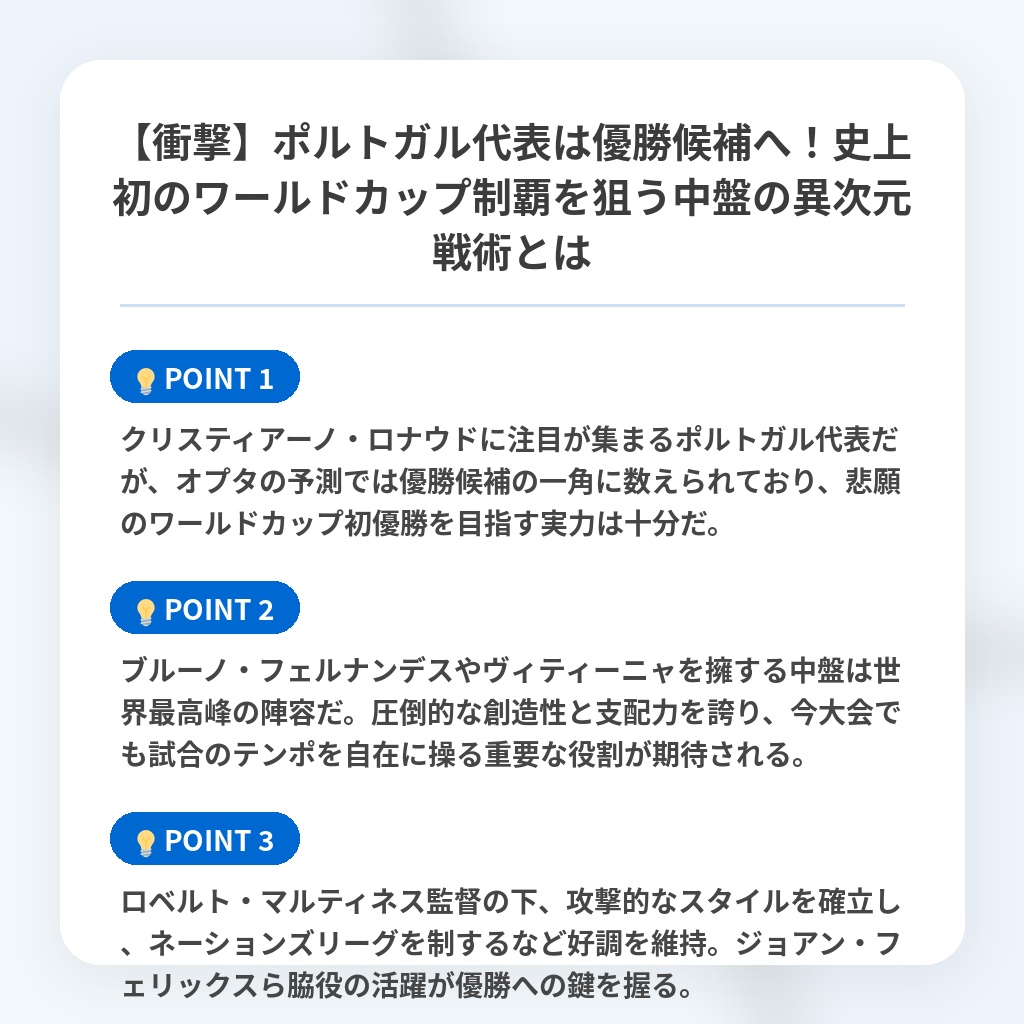 【衝撃】ポルトガル代表は優勝候補へ!史上初のワールドカップ制覇を狙う中盤の異次元戦術とはの注目ポイントまとめ