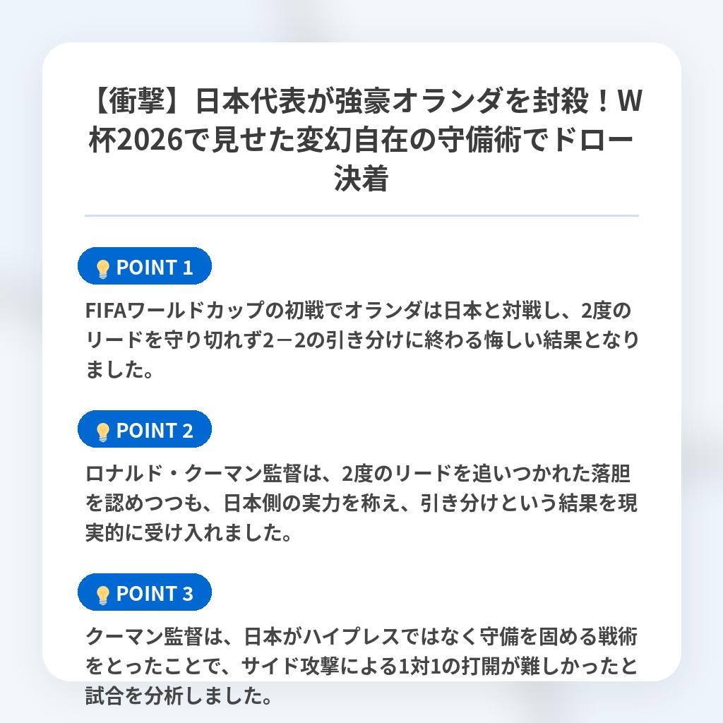 【衝撃】日本代表が強豪オランダを封殺!W杯2026で見せた変幻自在の守備術でドロー決着の注目ポイントまとめ
