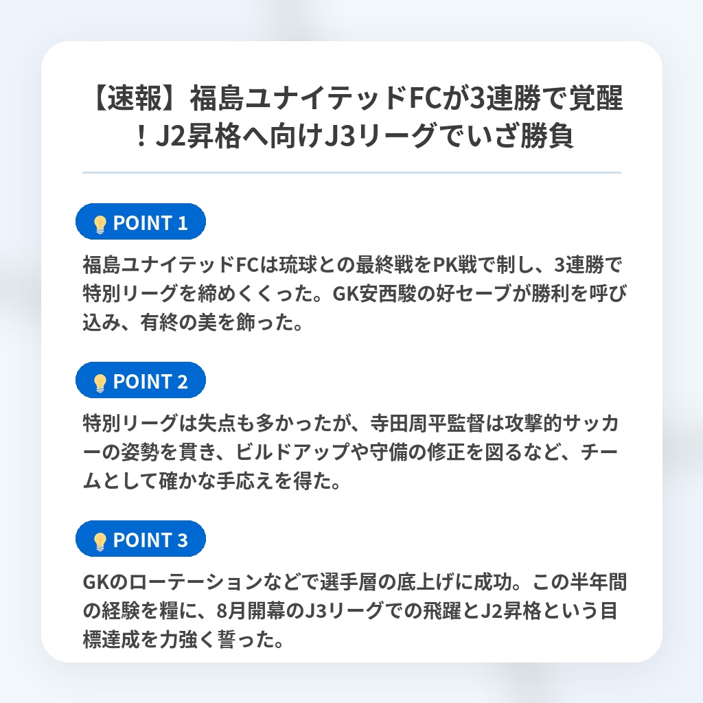 【速報】福島ユナイテッドFCが3連勝で覚醒!J2昇格へ向けJ3リーグでいざ勝負の注目ポイントまとめ