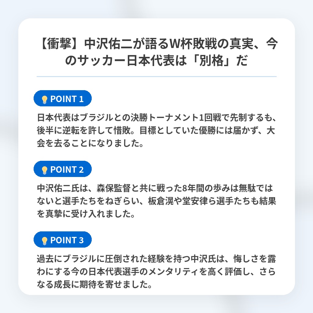 【衝撃】中沢佑二が語るW杯敗戦の真実、今のサッカー日本代表は「別格」だの注目ポイントまとめ