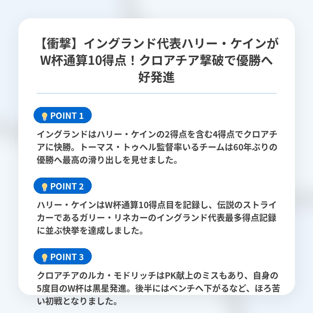 【衝撃】イングランド代表ハリー・ケインがW杯通算10得点！クロアチア撃破で優勝へ好発進の注目ポイントまとめ