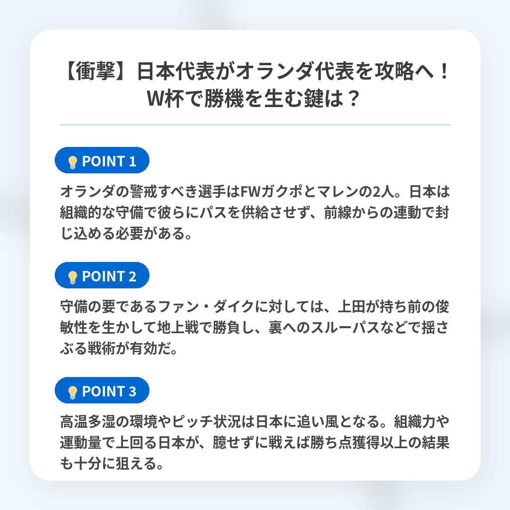 【衝撃】日本代表がオランダ代表を攻略へ!W杯で勝機を生む鍵は?の注目ポイントまとめ