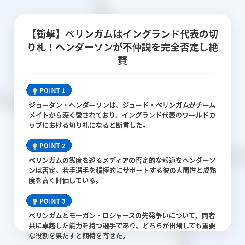 【衝撃】ベリンガムはイングランド代表の切り札!ヘンダーソンが不仲説を完全否定し絶賛の注目ポイントまとめ