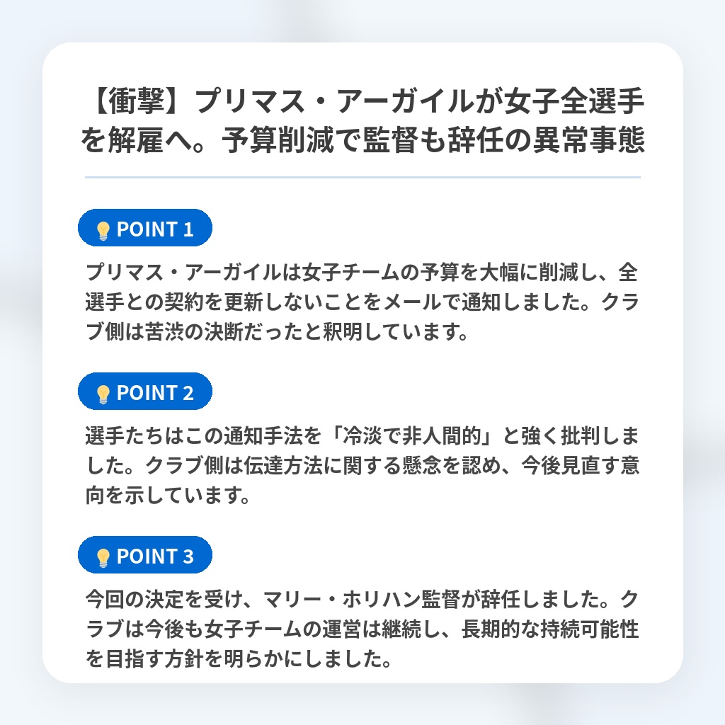 【衝撃】プリマス・アーガイルが女子全選手を解雇へ。予算削減で監督も辞任の異常事態の注目ポイントまとめ