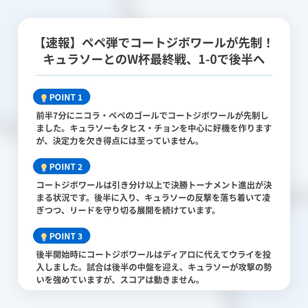 【速報】ペペ弾でコートジボワールが先制！キュラソーとのW杯最終戦、1-0で後半への注目ポイントまとめ