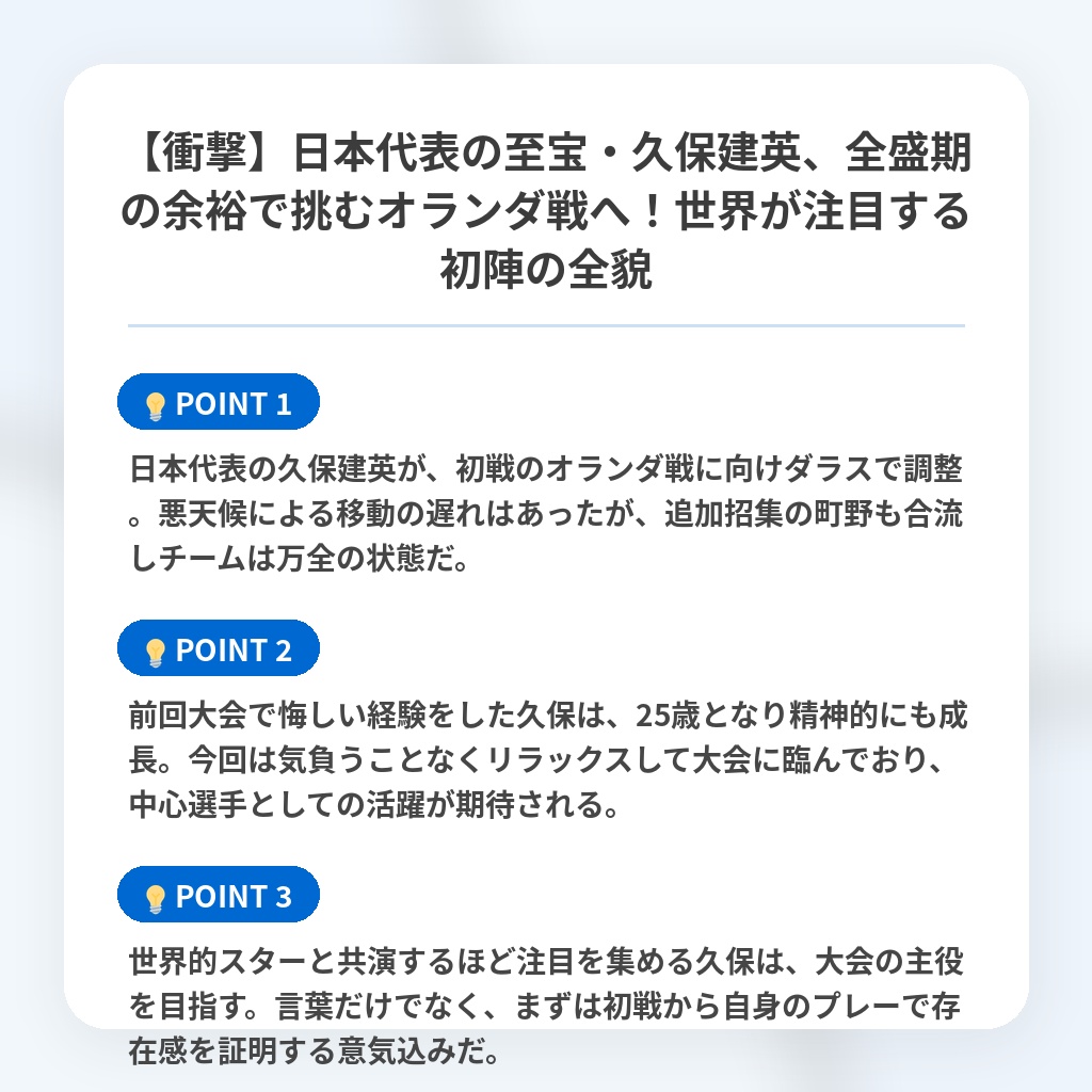 【衝撃】日本代表の至宝・久保建英、全盛期の余裕で挑むオランダ戦へ！世界が注目する初陣の全貌の注目ポイントまとめ
