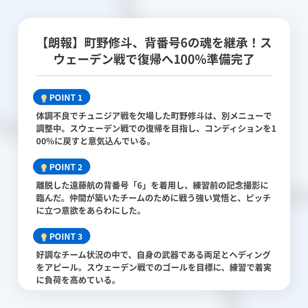 【朗報】町野修斗、背番号6の魂を継承!スウェーデン戦で復帰へ100%準備完了の注目ポイントまとめ