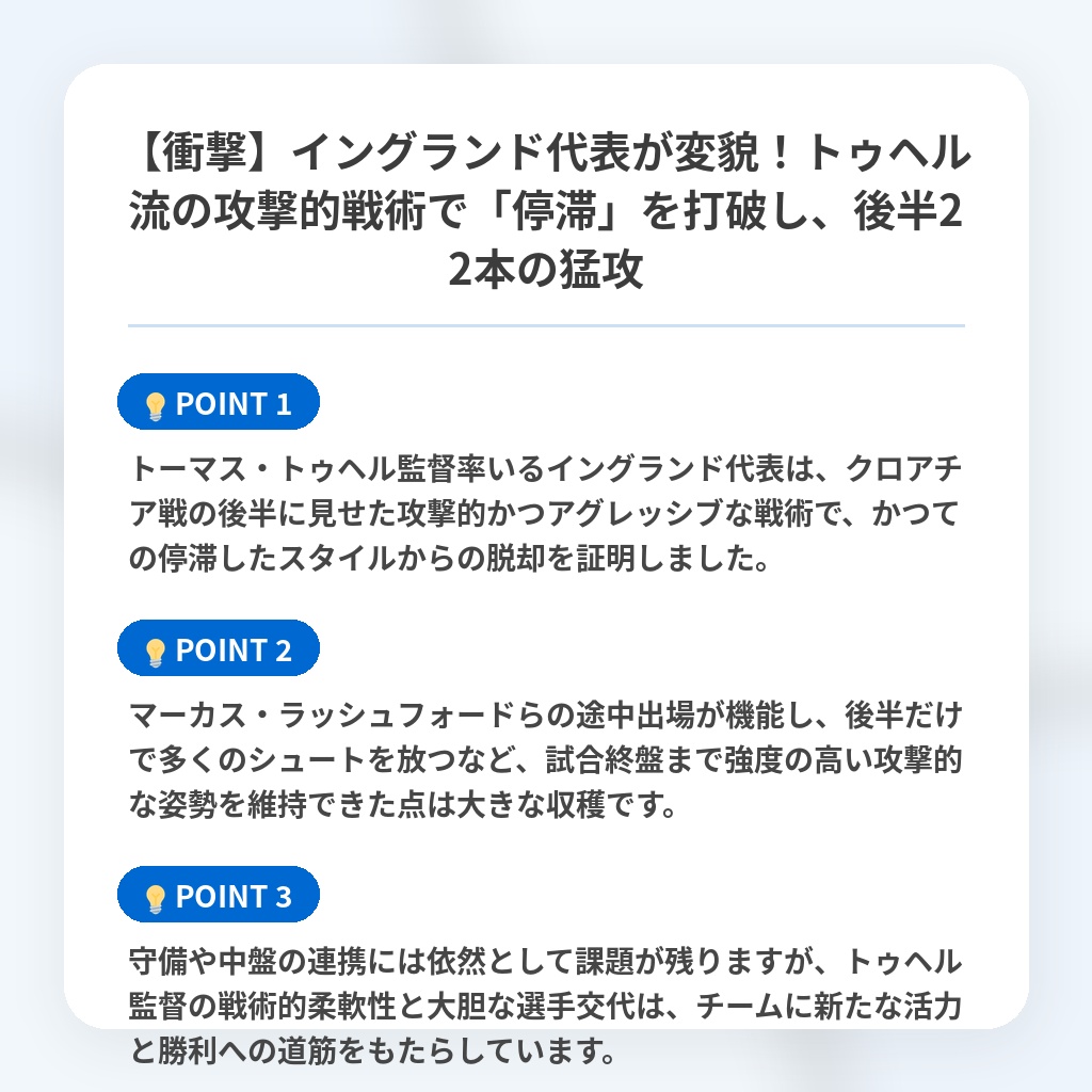 【衝撃】イングランド代表が変貌!トゥヘル流の攻撃的戦術で「停滞」を打破し、後半22本の猛攻の注目ポイントまとめ
